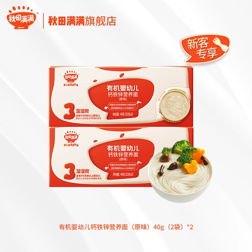 【Tmall u первые 2-1】 kita, полная органической лапши питания, 40, 40,*2 коробки