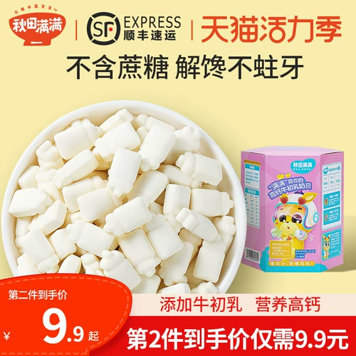 Niu Chu Boy Milk Tablets без белого сахара добавить закуски молока, отправить младенцев на 6 месяцев, рецепты добавок для детей и ребенка