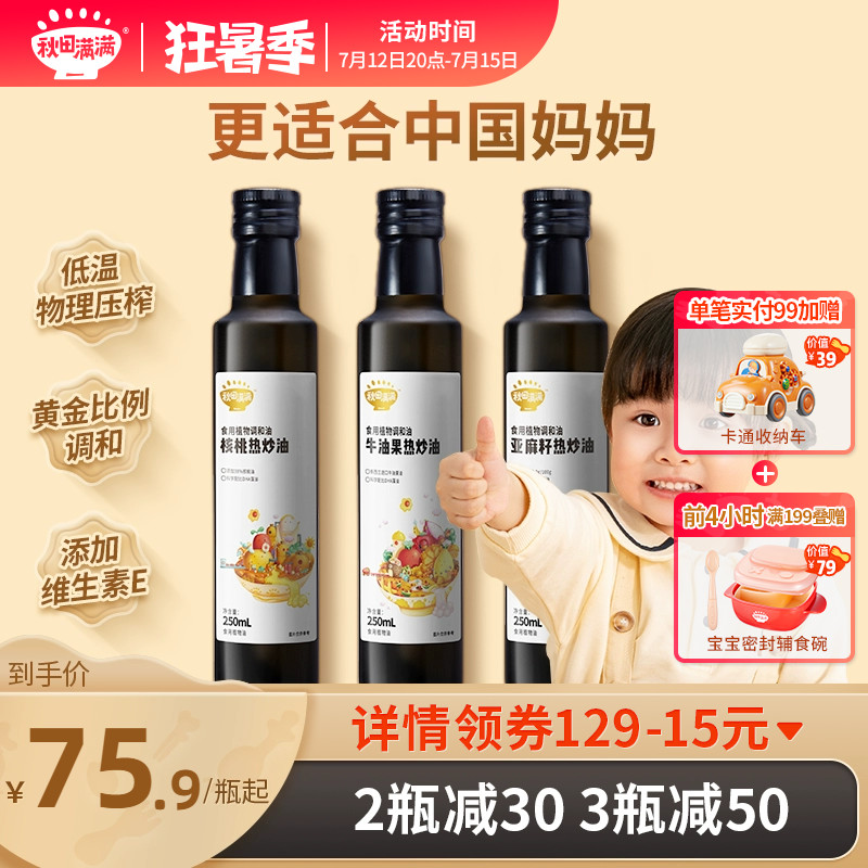 Akita is full of walnut oil hot fried avocado flaxseed blend oil home delivery baby infant children auxiliary recipes