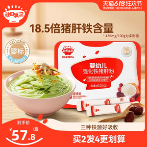 秋田满满婴幼儿猪肝粉红枣补铁拌饭食用辅食强化铁肝粉宝宝调味料