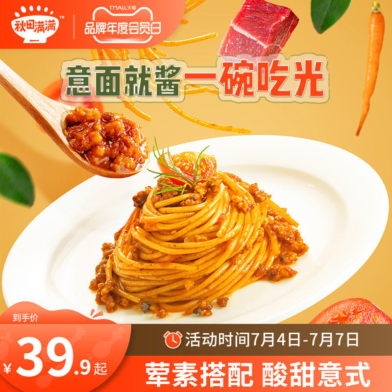 Autumn fields full of pasta sauce tomato beef sauce mixed pasta sauce to send baby infant infant sub-food pedigree