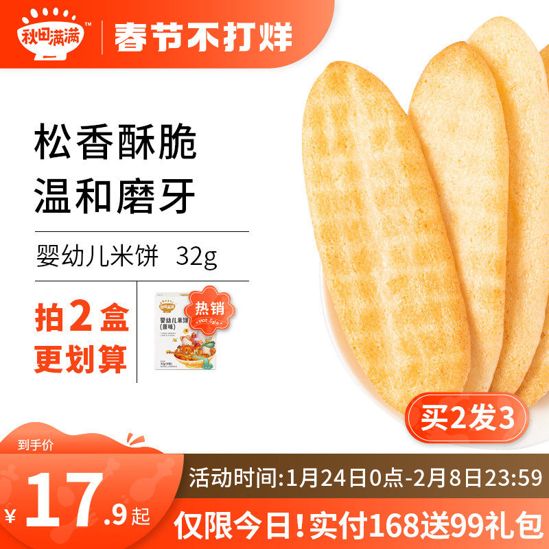 Akita full of rice cakes without salt added teeth grinding biscuits rice cakes for children baby snack recipes