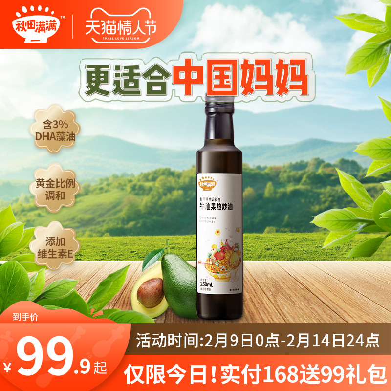 Akita full of avocado oil hot stir-fried oil home stir-fry mixed oil to send babies infants and young children to eat recipes