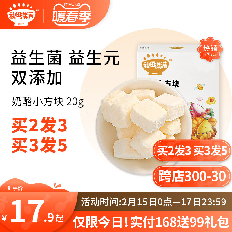 Akita full of freeze-dried cheese small square dissolved beans small steamed buns for children baby toddler baby snack recipes