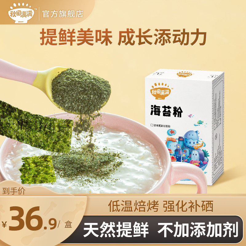 Autumn fields full of sea Tweed powder Add the seasoning powder mix rice stock Sea Tweed to send baby Baby Child's Deputy Food Use Spectral