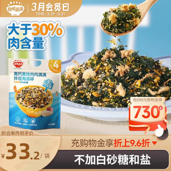 Akita is full of seaweed crushed bibimbap ingredients without added salt to supplement snacks meat floss calcium for babies and children supplementary recipes