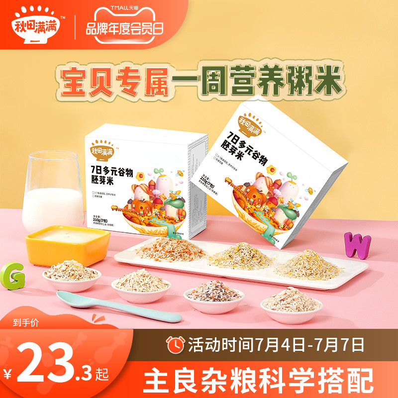Autumn fields full of rice porridge Organic germ rice cereal Cereals Cereal Porridge Send Baby Toddler Sub Food Recipes