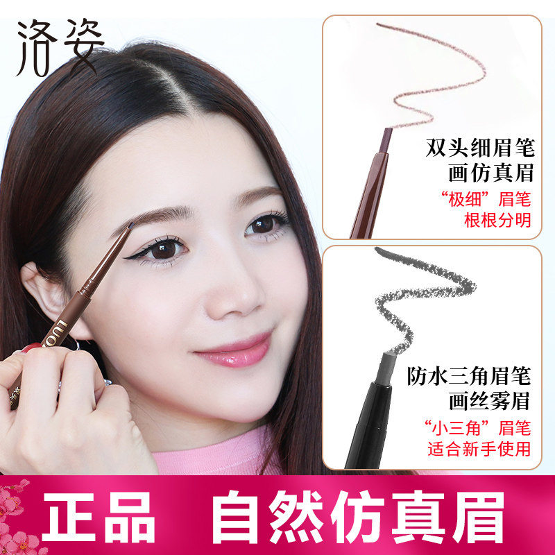 Luozi double-headed eyebrow pencil draws eyebrows naturally easy to color waterproof long-lasting non-fading novice beginners