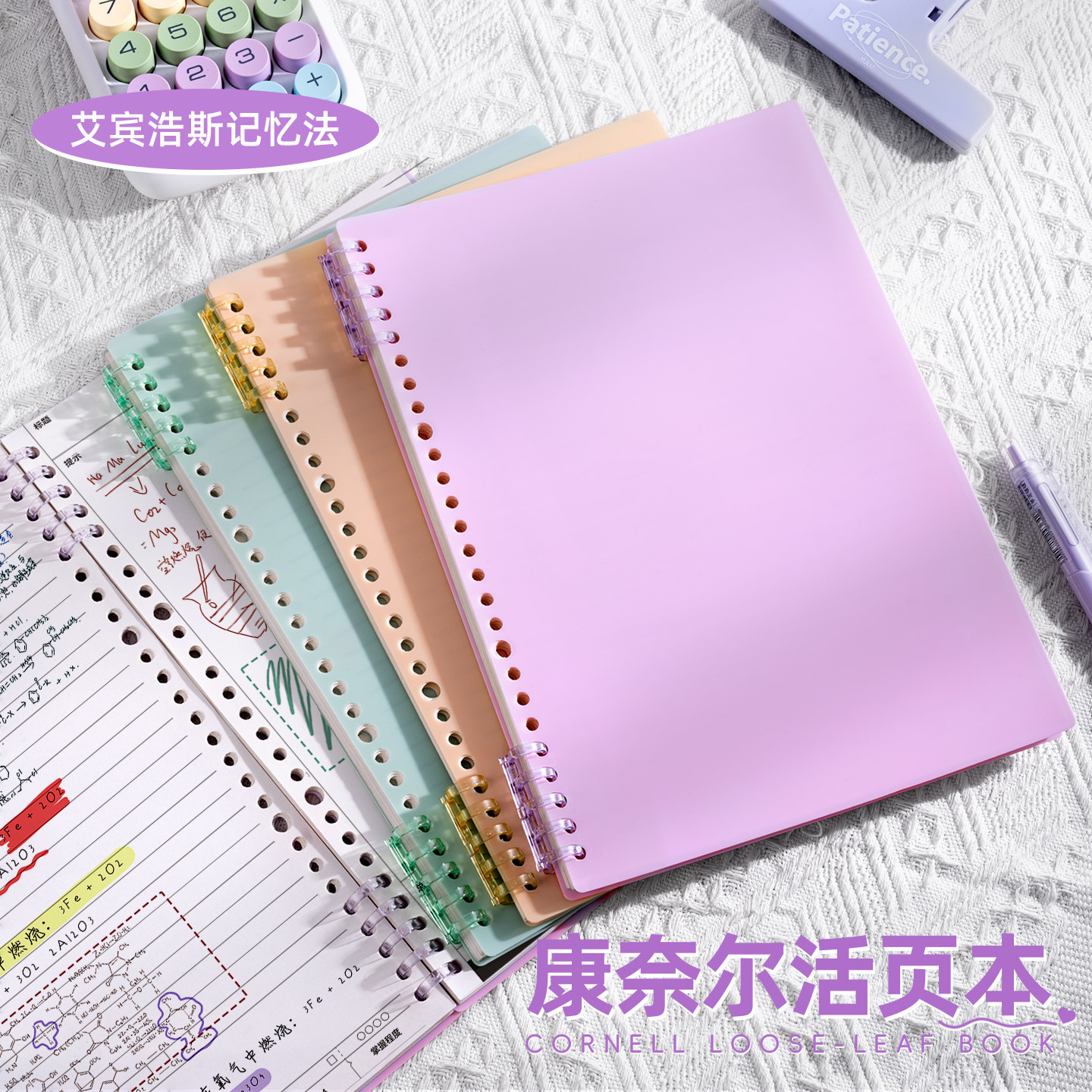 活页康奈尔笔记本本子5r高效记忆法b5艾宾浩斯a4大学生考研法考公考读书学习错题分类纸初高中生可拆卸不硌手