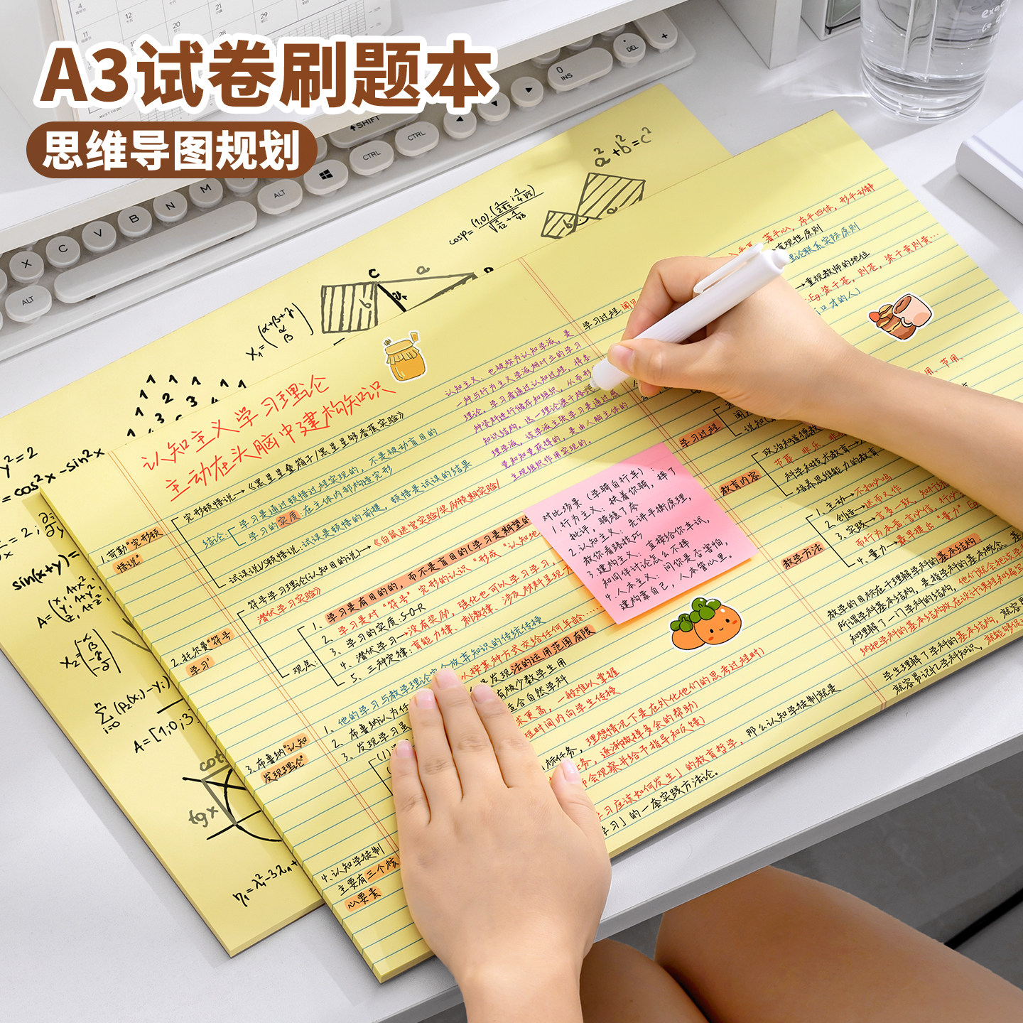 三木A3试卷型刷题本简约护眼草稿本稿纸错题拍纸本思维导图考研加厚纸张空白单词康奈尔笔记本小学生初高中生