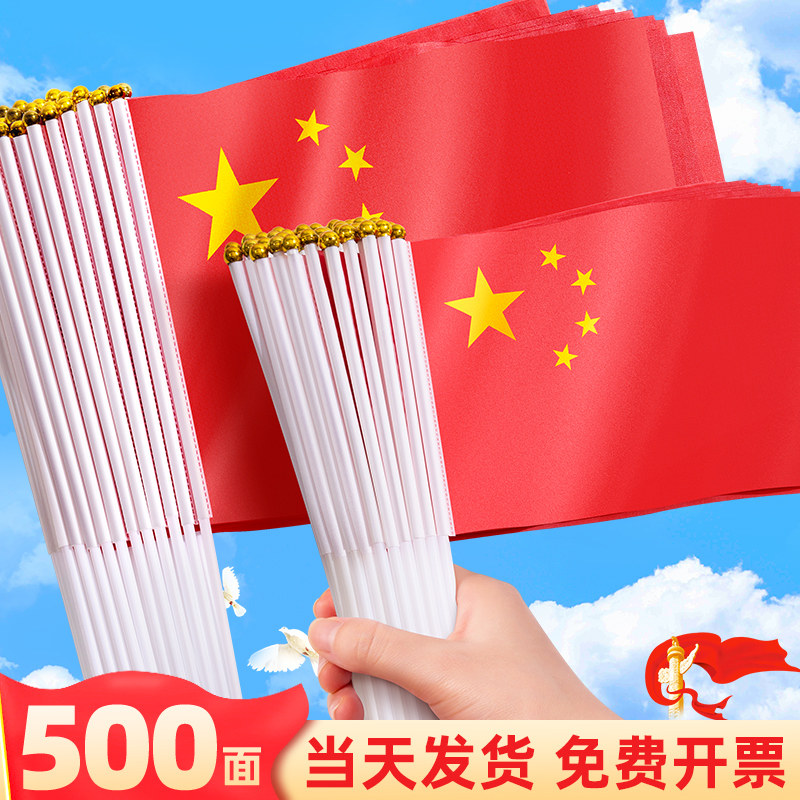 手摇国旗手持小国旗8号小号中国旗子国庆节小型五星小红旗户外装饰品手拿道具批发手挥旗帜队旗7号带杆贴摆件