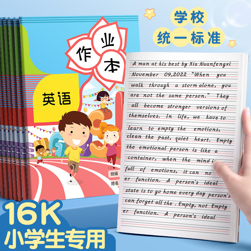 三木英语本16k加厚小学生专用三年级到六年级作业本子b5初中生英文抄写开间距四线三格统一上册练习薄3-6批发