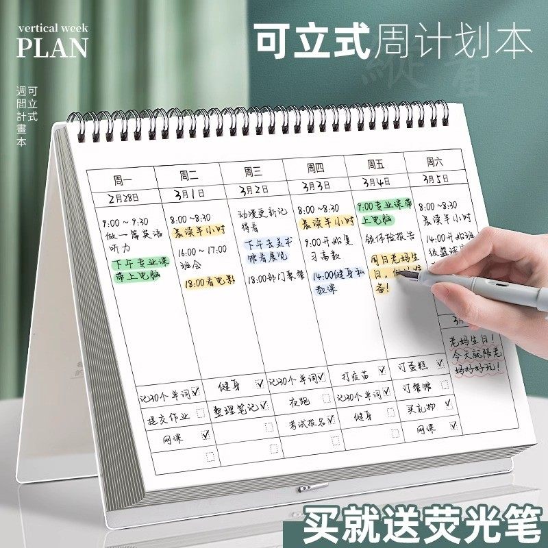 打卡周计划本日历记事本可立每周减肥计划表台历学生每日计划表时间管理效率手册工作日程记录自律神器暑假期