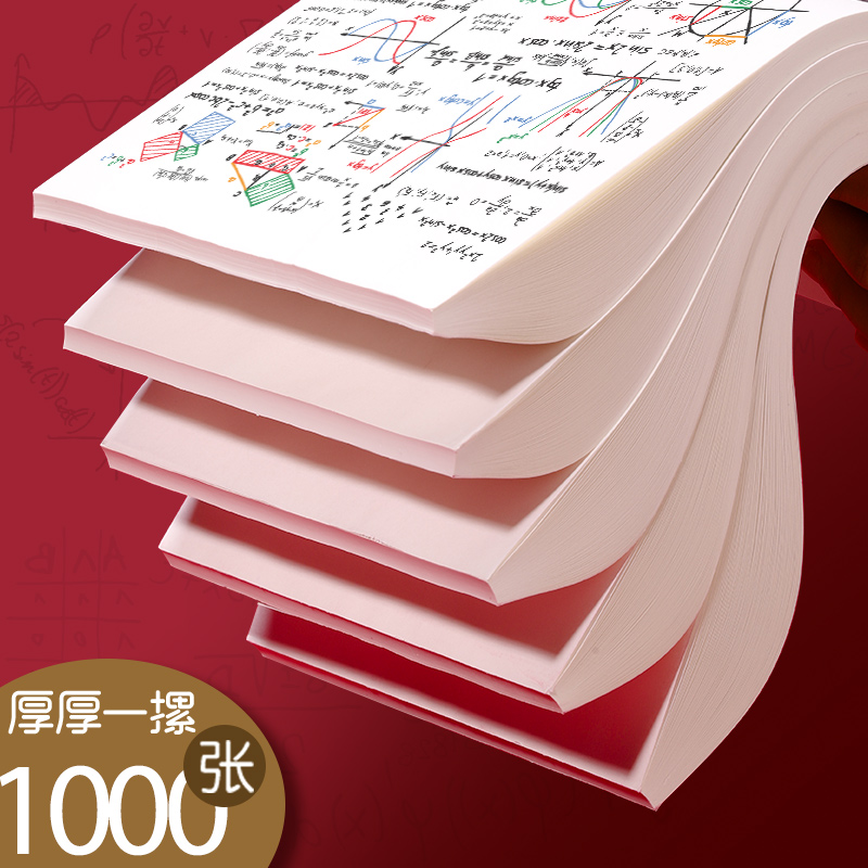 Miki scratch paper 1000 pieces of affordable pack students with university examination and research special beige eye care grass paper calculus paper acting grass grass to copy the manuscript paper blank thin cheap white paper draft wholesale