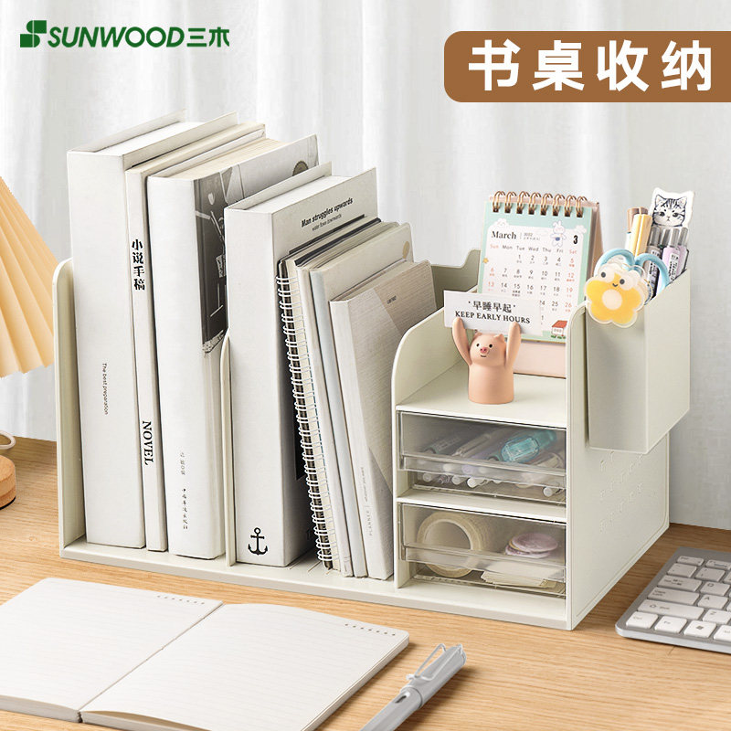三木多功能书立架创意桌面文具收纳盒办公室抽屉式置物架书架书挡儿童学生简约ins风书本挡板课桌放书的架子