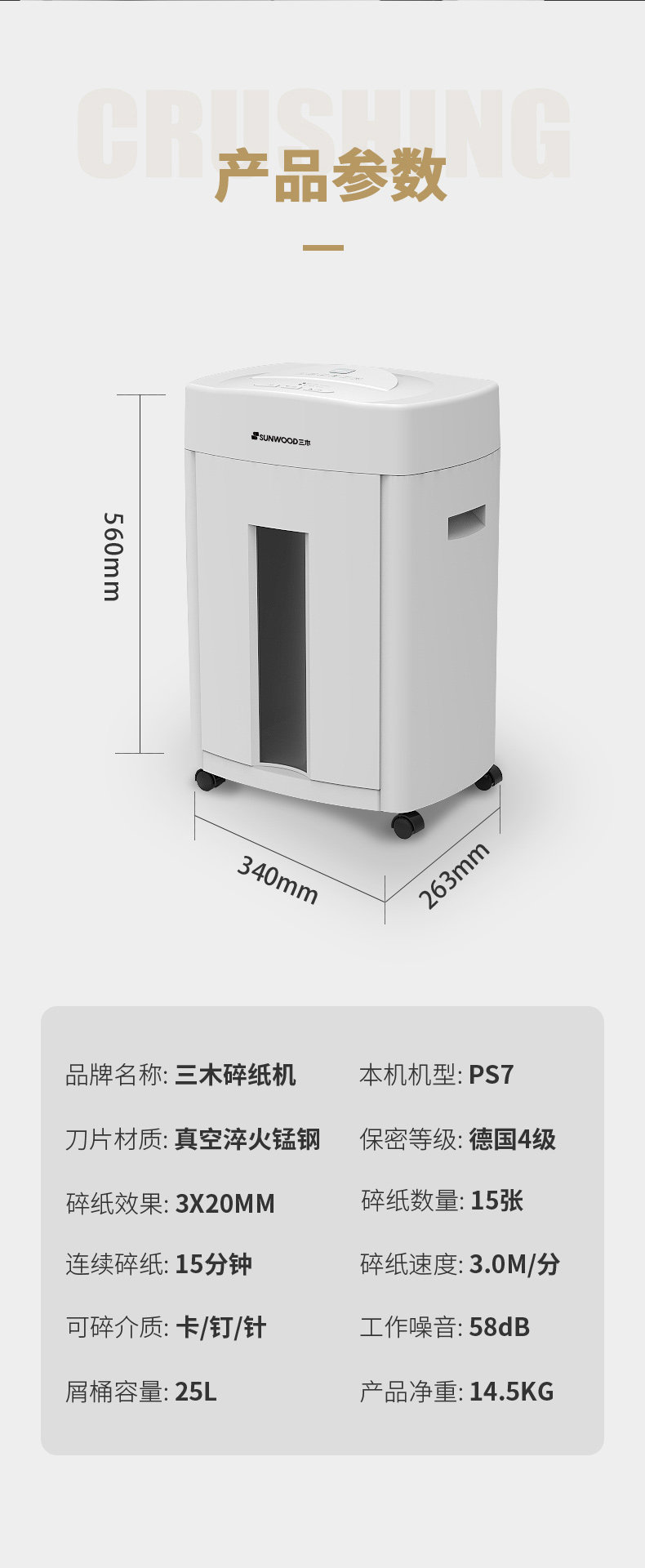 三木 PS7 4级保密办公商用碎纸机 三木 PS7 4级保密办公商用碎纸机