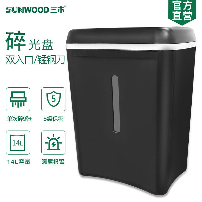 三木钢刀系列SD9101碎纸机 碎光盘5级保密粒状碎纸8张/次双入纸口办公家用碎纸机