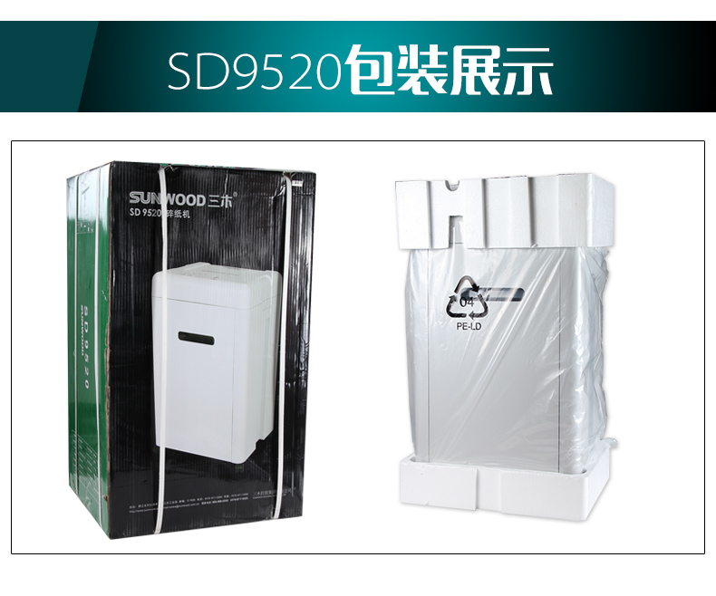 三木锰钢刀碎纸机SD9520 2*10mm碎纸碎光盘 大容量办公纸张资料粉碎机