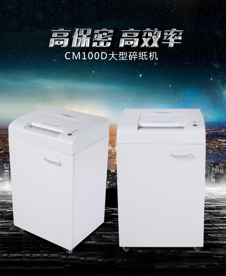 三木超凡锰钢碎纸机CM100D 德国7级保密1*5mm商用办公大型纸张粉碎机