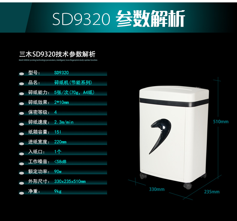 三木锰钢刀碎纸机SD9320 五级保密2*10mm 低能耗保密好 办公电动小型纸张粉碎机