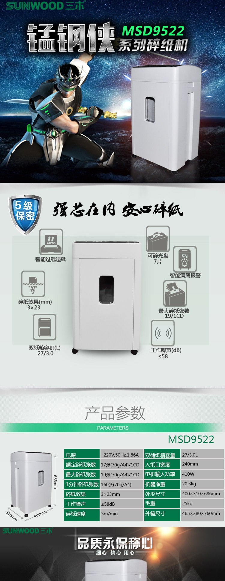 三木锰钢MSD9522碎纸机 双纸口碎光盘 单次碎纸19张碎机