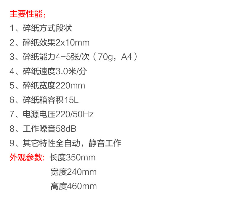 三木锰钢刀系列碎纸机SD9281 三木锰钢刀系列碎纸机SD9281