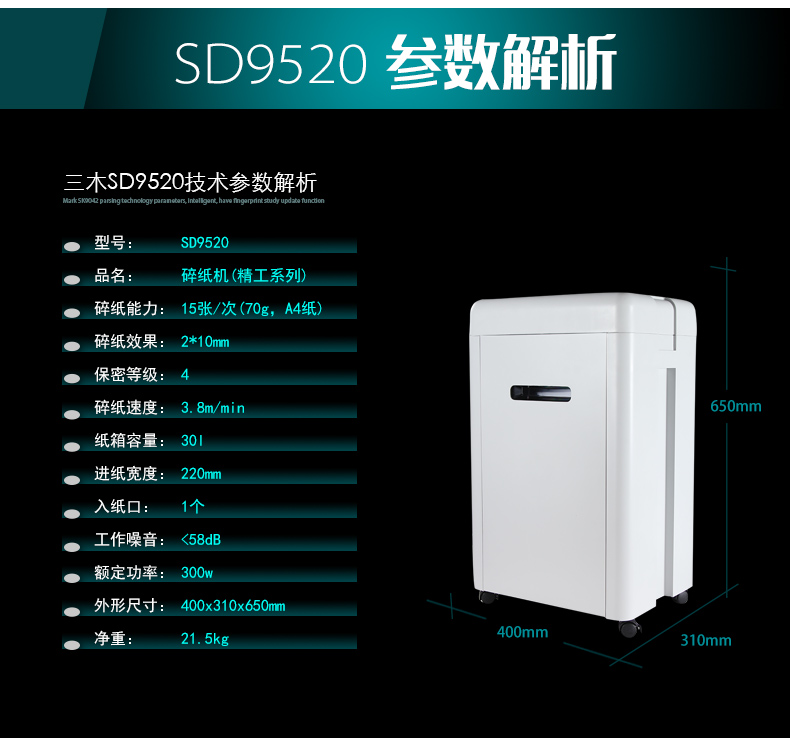 三木锰钢刀碎纸机SD9520 2*10mm碎纸碎光盘 大容量办公纸张资料粉碎机