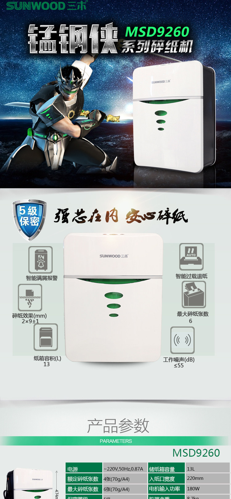 三木锰钢侠碎纸机MSD9260 静音5级保密颗粒粉碎机 三木锰钢侠碎纸机MSD9260 静音5级保密颗粒粉碎机