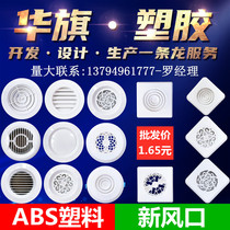 Huaqi new ABS fresh air system outlet exhaust round louver central air conditioning ventilation pipe exhaust port