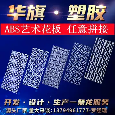 Factory new Guangdong general factory b flower board art plastic carved hollow arbitrary stitching Huaqi plastic
