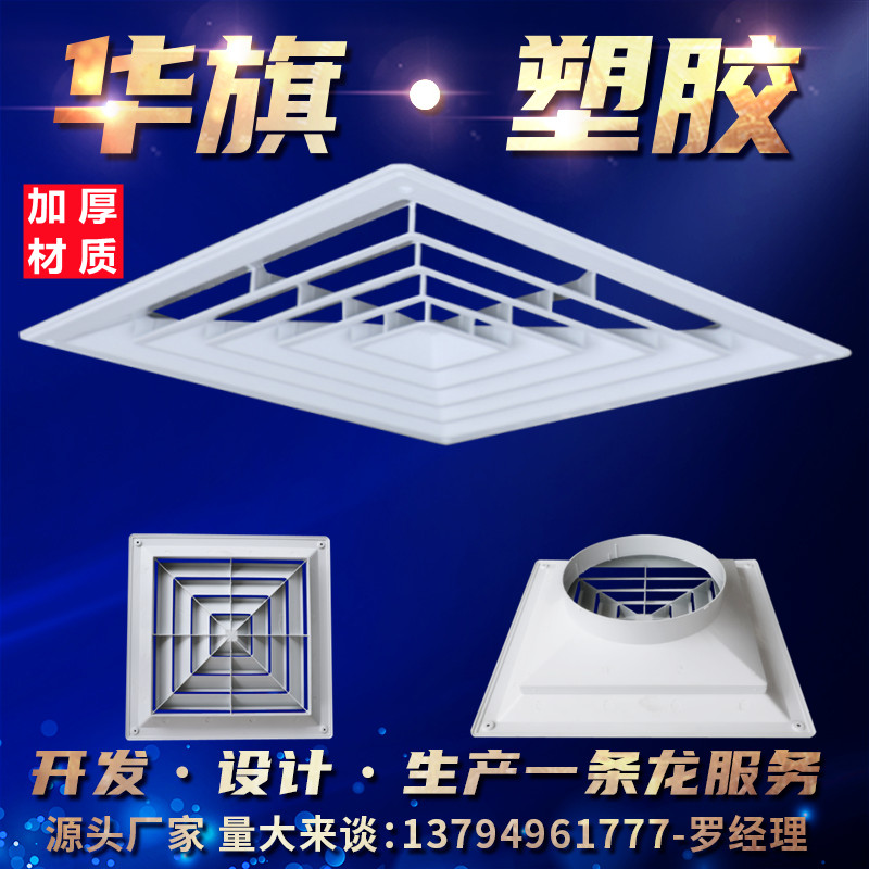 Thickened new ABS diffuser Central air conditioning four-sided air louver ventilation anti-condensation square diffusion tuyere