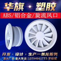 ABS new Guangdong General factory swirl outlet Airport Station remote central air conditioning air supply China Huaqi