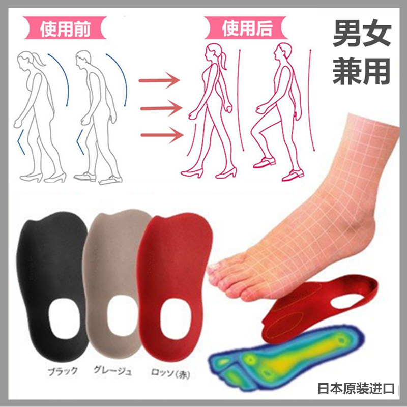 Japanese support arch correction bending hump back adjustment leg type foot valgus improvement flat foot men's and women's sports insoles
