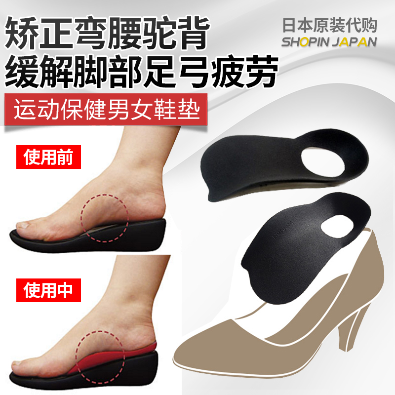 Japan Correction Bent Waist Camel Walking Balance Improved Foot Arch Relieving Foot Fatigue Leg Type Support Flat Foot Insoles