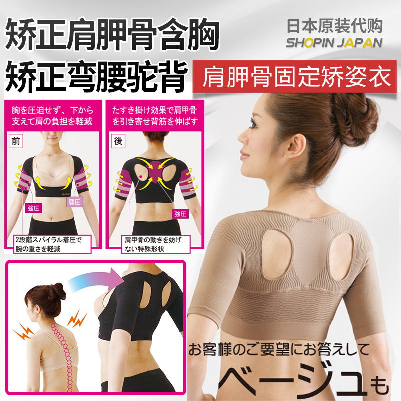 Japan original import correction with chest bending waist and humpback collection arm Straight waist and back shoulder blade Scapula Fixed Orthodontist