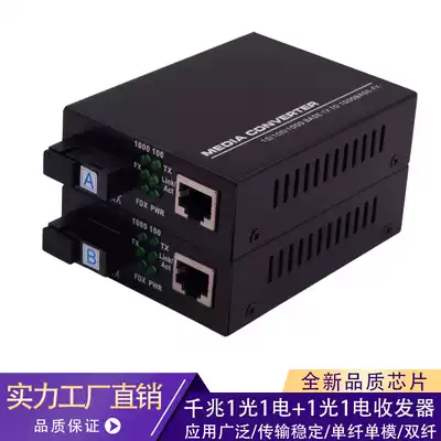 Huaming Weiwei Gigabit 1 Optical 1 Electric Single Mode Single Fiber Fiber Optic Transceiver Gigabit 1000m Single Core Photoelectric Conversion Pair
