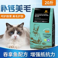 Thức ăn cho mèo Remy Gao Aoli 10kg20 kg Anh mèo xanh ngắn đẹp vẻ đẹp đại dương ngắn cá tươi vào thức ăn cho mèo - Cat Staples hạt cho mèo ăn