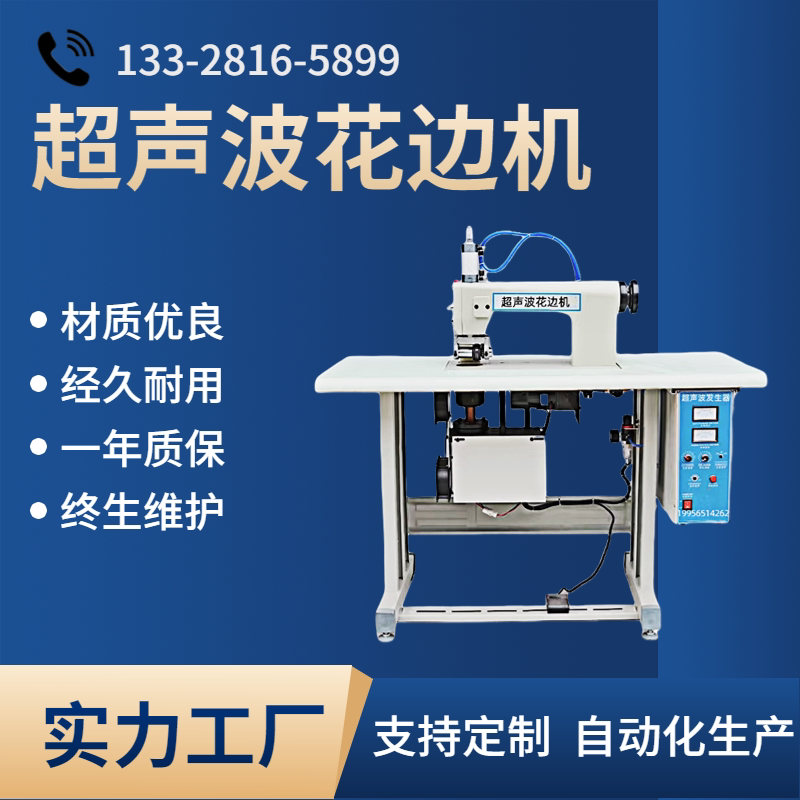 Ultrasonic Lace Machine Hot-melt sewing machine Flush Bonding Machine Table Cloth Curtain Press Embossing Machine Support Flower Shaft Set to do-Taobao