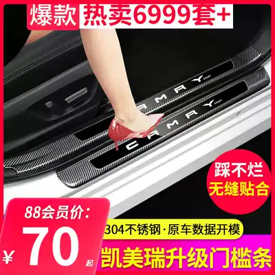 Toyota eighth generation CAMRY modified special threshold protection strip car interior decoration 18-21 welcome pedal accessories