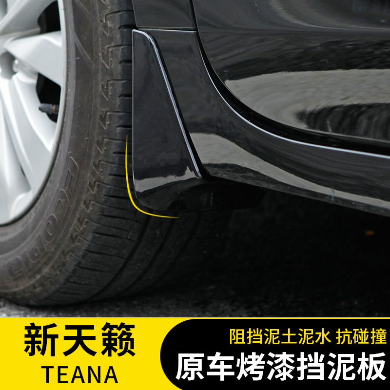 Special for 16-21 Nissan New Teaana fender fender Splash Roast Lacquer Original Car Accessories Exterior Accessories Accessories