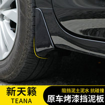 Dedicated to the 16-21 Nissan new Teana fender mud shield paint original car accessories exterior decoration modification decoration