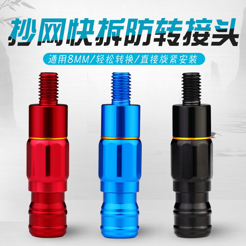 Fishing Net Accessories Joint General Quick Connector Bailing Rod Bailing Head Accessories Anti - - head fishing net rod