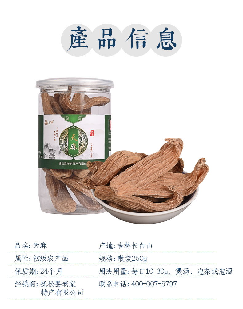 一品森 长白山野生天麻 250g 图8