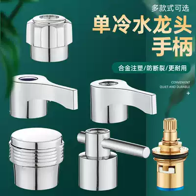 Faucet spool handle switch handle handwheel kitchen angle valve hot and cold quick open washing machine faucet repair accessories