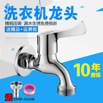 Suitable for Siemens automatic washing machine Dishwasher special faucet single cold all-copper 6-point interface adapter
