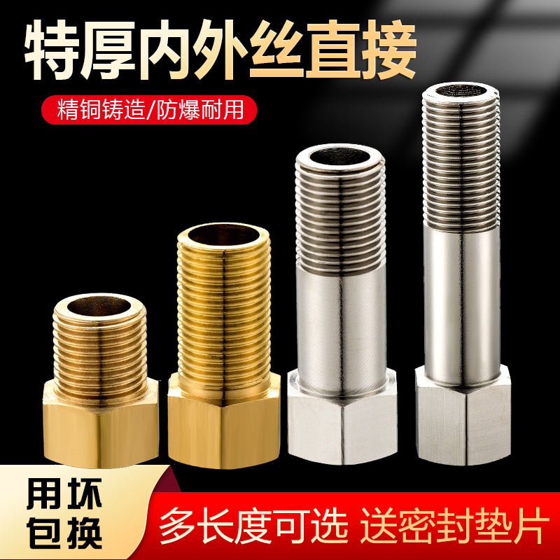 All-Copper Extended Internal and External Threaded 4-Point Copper Connector for Faucet Angle Valve Water Pipe, Internal Thread to External Thread Adapter All-Copper Extended Internal and External Threaded 4-Point Copper Connector for Faucet Angle Valve Water Pipe, Internal Thread to External Thread Adapter
