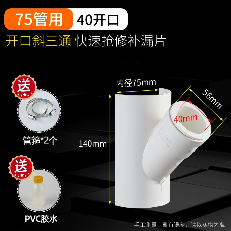 PVC11050 ống thoát nước vá rò rỉ phụ kiện thay đổi đường kính lần lượt ống thoát nước lỗ mở mở nhanh tee doanh co ong nuoc co ống nước chữ y Phụ kiện ống nước