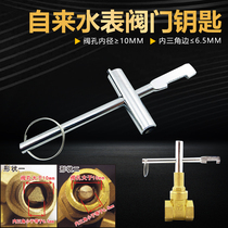 Water meter front valve key water meter main switch water valve key lock valve wrench screwdriver
