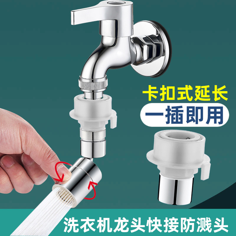 Washing machine tap anti-splash head bubbler buckles Quick and versatile water inlet extension extension adapter-Taobao