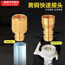 Washing machine faucet watering flower full copper joint water nozzle accessories snake pipe water pipe washing car water gun quick conversion port